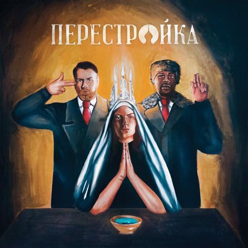 Apathy & O.C. - Perestroika Poster (cover)